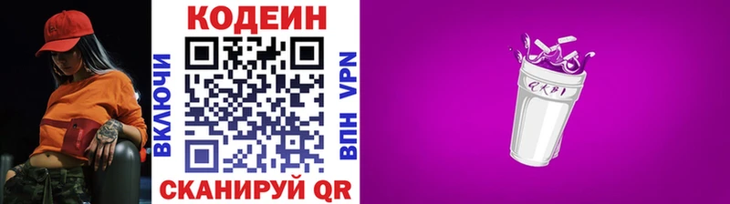 Купить где Углегорск Кодеин Purple Drank